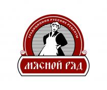МЯСНОЙ РЯД ТРАДИЦИОННО РУССКИЕ РЕЦЕПТЫ