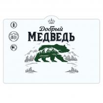 ДОБРЫЙ МЕДВЕДЬ