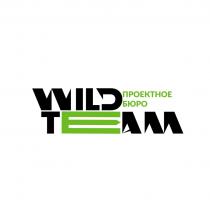 Wild Team проектное бюро