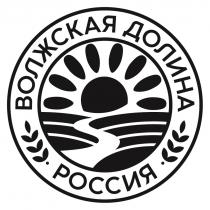 Волжская долина Россия