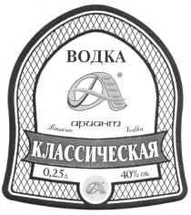 ВОДКА А АРИАНТ КЛАССИЧЕСКАЯ RUSSIAN VODKA