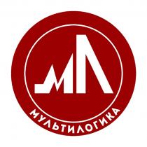 МУЛЬТИЛОГИКА МЛ