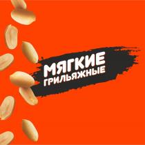 МЯГКИЕ ГРИЛЬЯЖНЫЕ