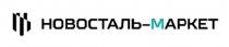 НОВОСТАЛЬ - МАРКЕТ