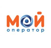 МОЙ ОПЕРАТОР