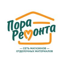 ПОРА РЕМОНТА СЕТЬ МАГАЗИНОВ ОТДЕЛОЧНЫХ МАТЕРИАЛОВ