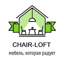 CHAIR - LOFT МЕБЕЛЬ КОТОРАЯ РАДУЕТ