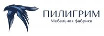 ПИЛИГРИМ МЕБЕЛЬНАЯ ФАБРИКА