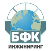 БФК ИНЖИНИРИНГ