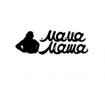 МАМА МАША