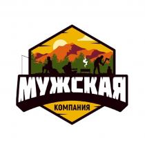 МУЖСКАЯ КОМПАНИЯ