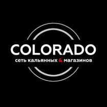 COLORADO СЕТЬ КАЛЬЯННЫХ & МАГАЗИНОВ