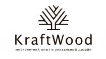 KRAFTWOOD МНОГОЛЕТНИЙ ОПЫТ И УНИКАЛЬНЫЙ ДИЗАЙН