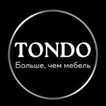 TONDO БОЛЬШЕ ЧЕМ МЕБЕЛЬ