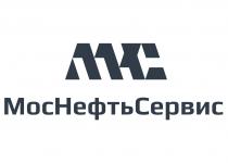 МНС МОСНЕФТЬСЕРВИС
