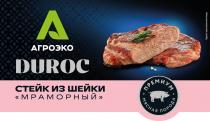 АГРОЭКО DUROC СТЕЙК ИЗ ШЕЙКИ МРАМОРНЫЙ МЯСНАЯ ПОРОДА ПРЕМИУМ