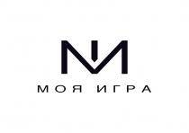 МОЯ ИГРА МИ