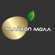 МАЙКОП МОЛЛ