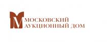 МОСКОВСКИЙ АУКЦИОННЫЙ ДОМ