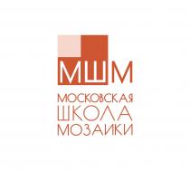 МШМ МОСКОВСКАЯ ШКОЛА МОЗАИКИ
