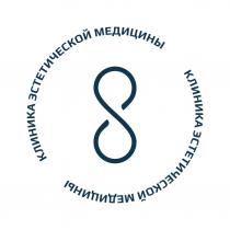 КЛИНИКА ЭСТЕТИЧЕСКОЙ МЕДИЦИНЫ