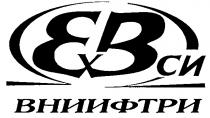 ВНИИФТРИ СИ ЕХВ EXB