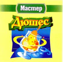 MACTEP МАСТЕР ДЮШЕС