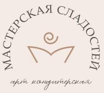 МАСТЕРСКАЯ СЛАДОСТЕЙ АРТ КОНДИТЕРСКАЯ