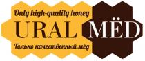 URAL MЁD ONLY HIGH-QUALITY HONEY ТОЛЬКО КАЧЕСТВЕННЫЙ МЁД