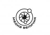 МЕДИА ВЕЛИЧИЯ