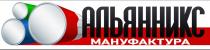 АЛЬЯННИКС МАНУФАКТУРА