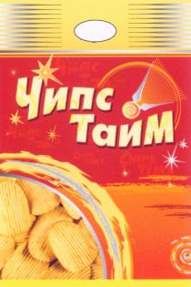 ЧИПС ТАЙМ CHIPS TIME