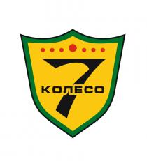 7 КОЛЕСО