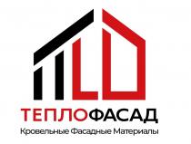 ТЕПЛОФАСАД КРОВЕЛЬНЫЕ ФАСАДНЫЕ МАТЕРИАЛЫ