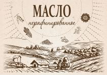 МАСЛО НЕРАФИНИРОВАННОЕ