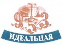 ИДЕАЛЬНАЯ 953 9 5 3