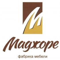 МАДЖОРЕ ФАБРИКА МЕБЕЛИ