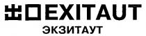 DEXITAUT OEXITAUT EXITAUT ЭКЗИТАУТ