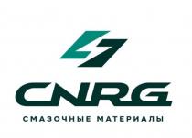 CNRG СМАЗОЧНЫЕ МАТЕРИАЛЫ