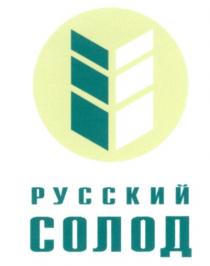 РУССКИЙ СОЛОД