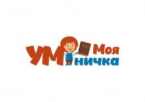 МОЯ УМНИЧКА