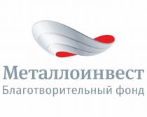 МЕТАЛЛОИНВЕСТ БЛАГОТВОРИТЕЛЬНЫЙ ФОНД