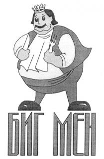 MEH БИГ МЕН