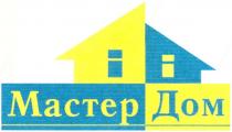 МАСТЕР ДОМ MACTEP