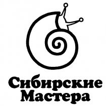 СИБИРСКИЕ МАСТЕРА MACTEPA