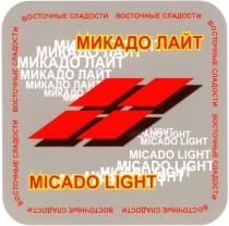 ВОСТОЧНЫЕ СЛАДОСТИ МИКАДО ЛАЙТ MICADO LIGHT