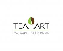 TEAART МАГАЗИН ЧАЯ И КОФЕ
