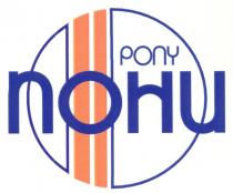 PONY ПОНИ