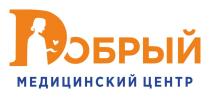 DОБРЫЙ МЕДИЦИНСКИЙ ЦЕНТР