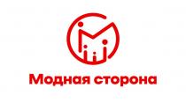 МОДНАЯ СТОРОНА